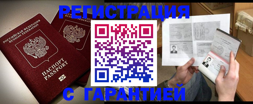 временная регистрация для всех в Сургуте