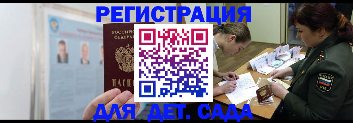 прописка 2025 в Сургуте