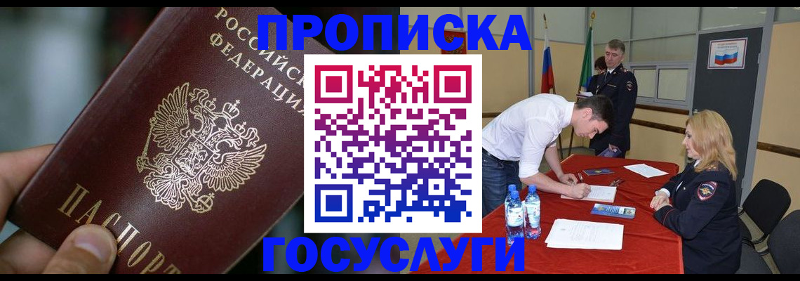 временная регистрация купить в Сургуте